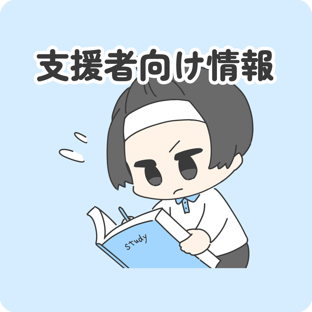 一般社団法人心理カウンセリング協会支援者向けサイト